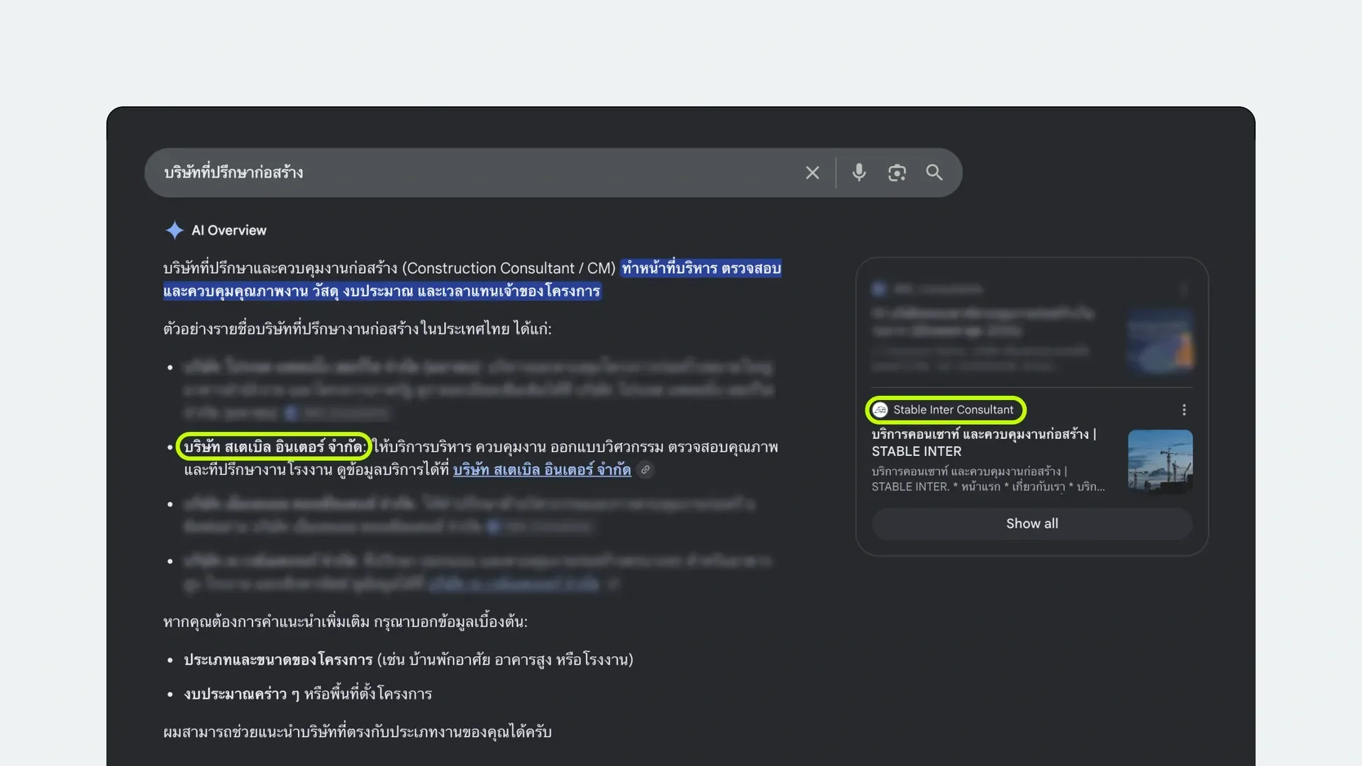 Stable Inter ติดอันดับ AI Search สำหรับคำค้นหาประเภทธุรกิจบริษัทที่ปรึกษาก่อสร้าง