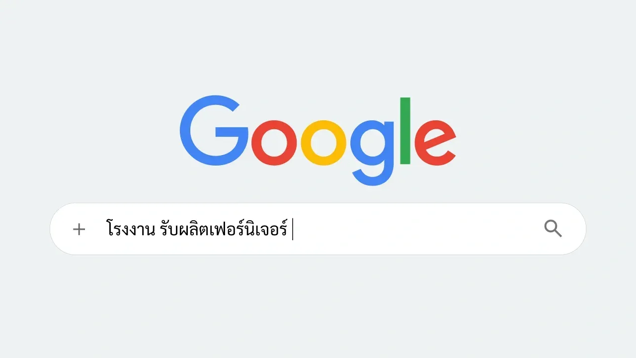 Google Ads เข้าถึงคนที่กำลังมองหาบริการจริง