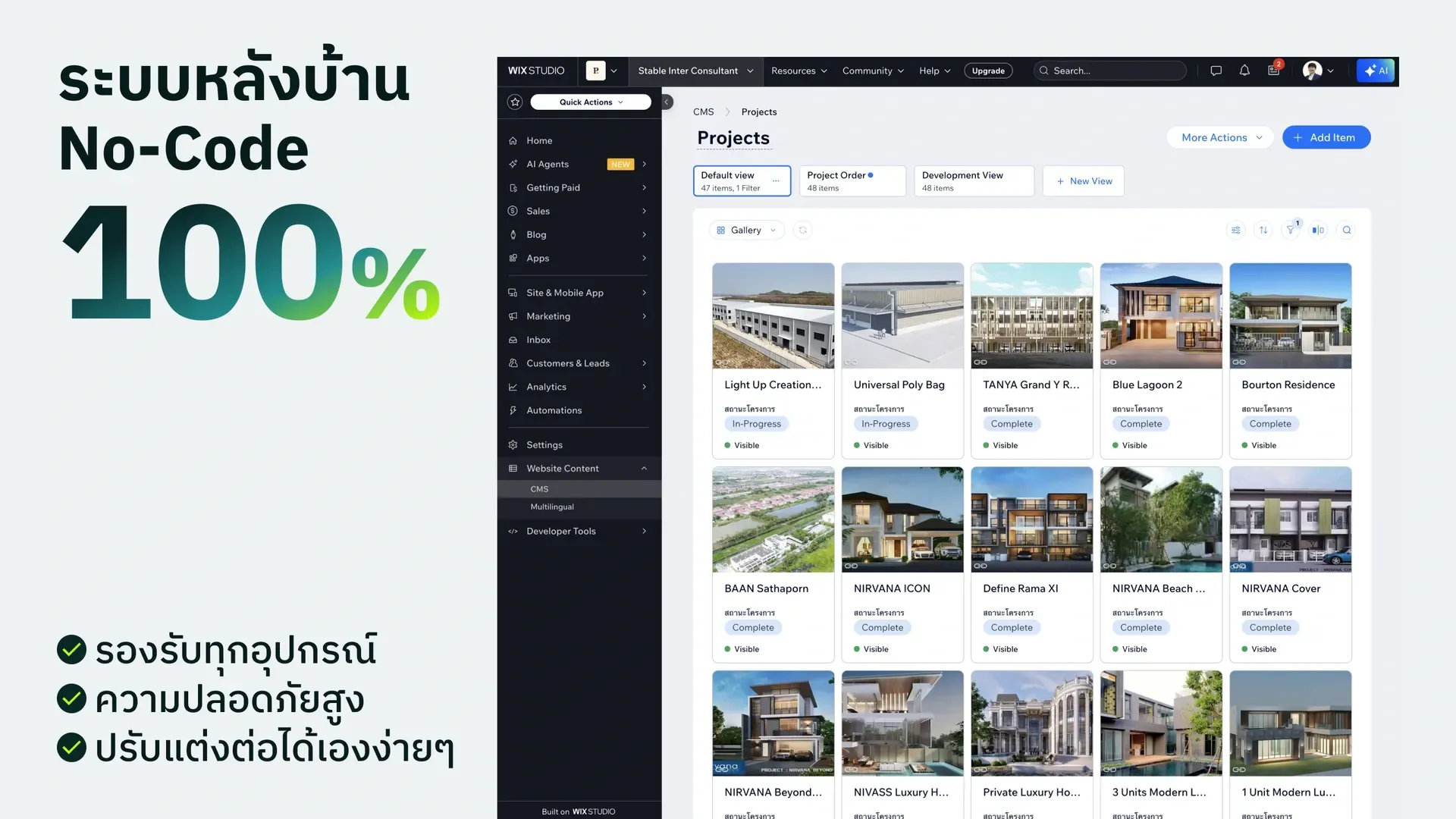 ระบบหลังบ้าน Wix CMS สำหรับจัดการโครงการบนเว็บไซต์ Stable Inter