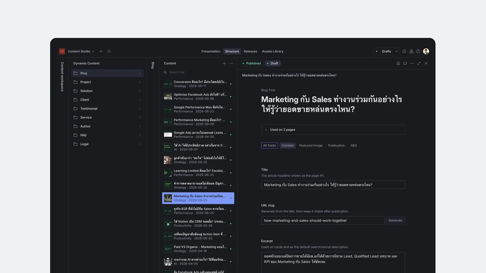 ตัวอย่างการจัดการเนื้อหาบทความของ Sanity Headless CMS