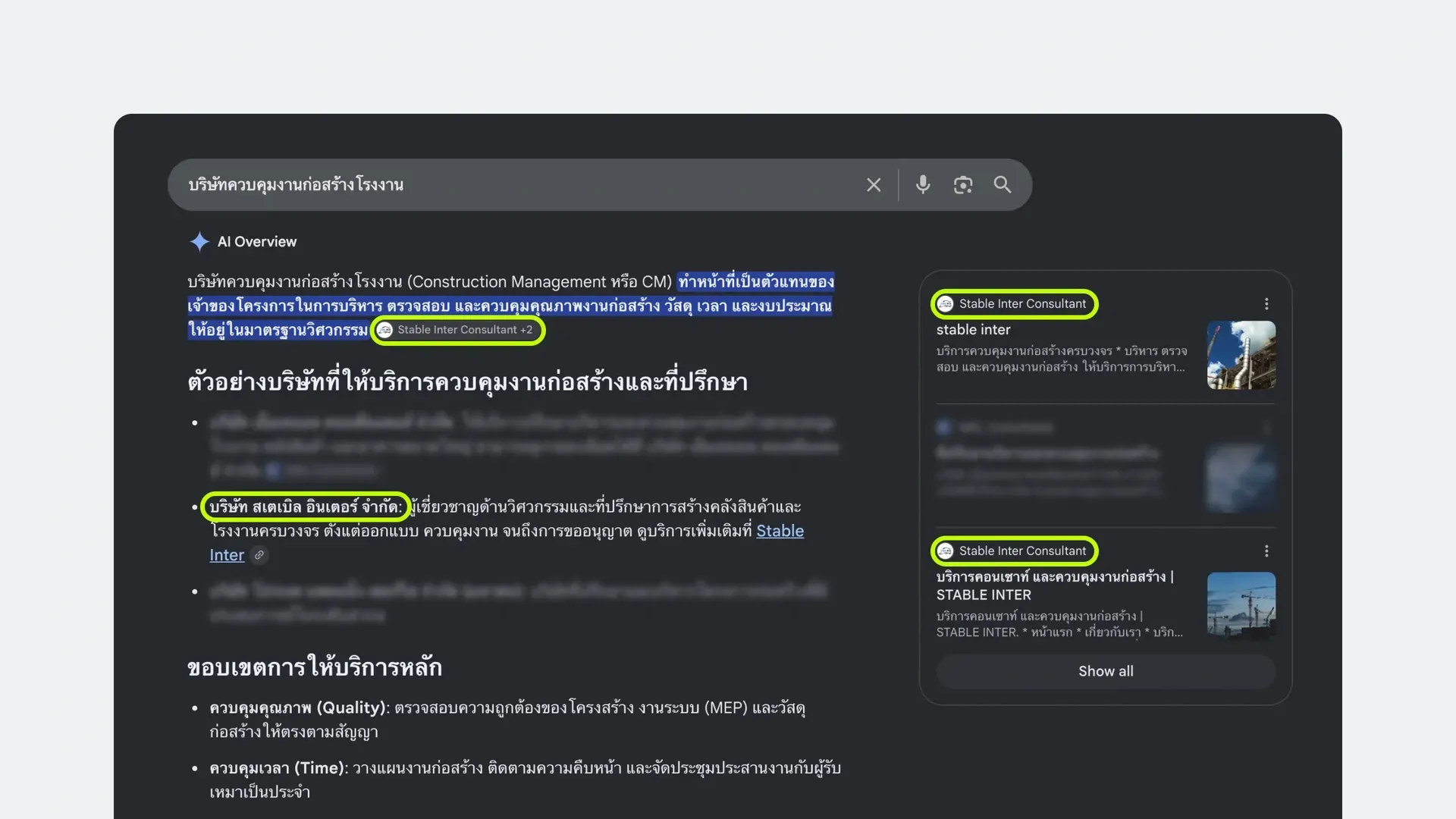 Stable Inter ติดอันดับ AI Search สำหรับคำค้นหาบริการควบคุมงานก่อสร้างโรงงาน