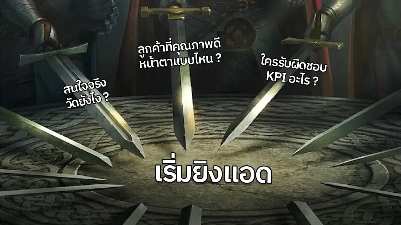 Marketing กับ Sales ทำงานร่วมกันอย่างไร ให้รู้ว่ายอดขายหล่นตรงไหน?